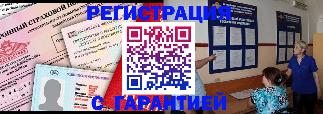 временная регистрация купить в Боброве