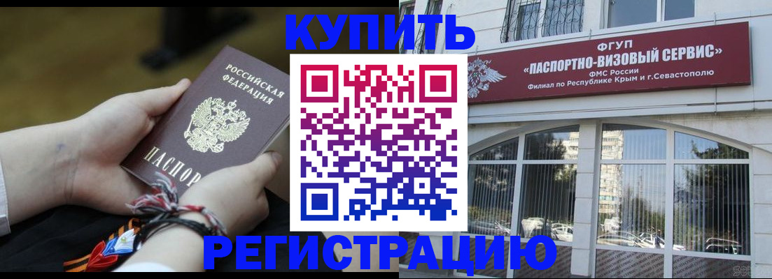 прописка для работы в Боброве