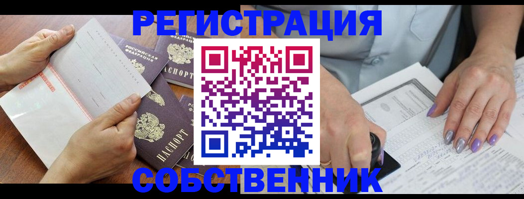 регистрация в Боброве