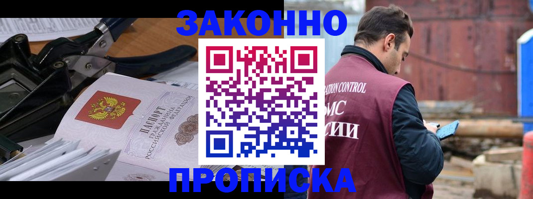 прописка иностранных граждан в Боброве