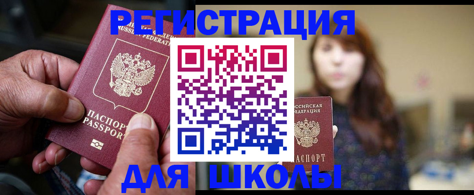 прописка иностранных граждан в Боброве