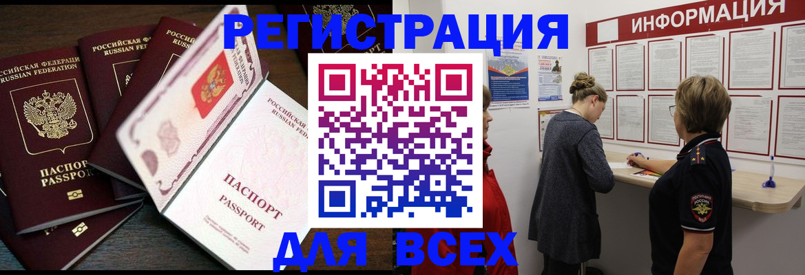 временная регистрация поиск в Боброве
